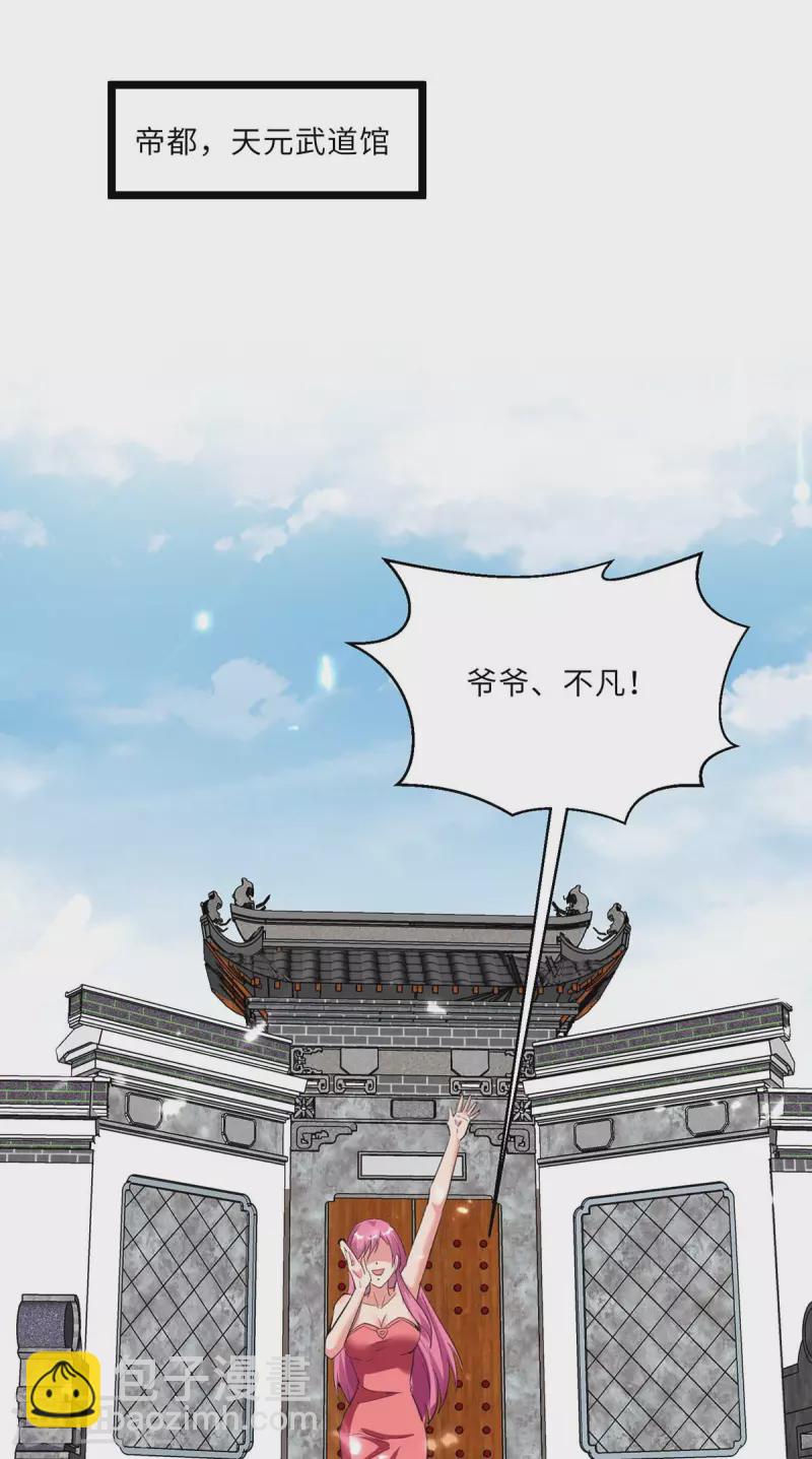 🍲重生弃少归来 第184话 龙老之约 第16页