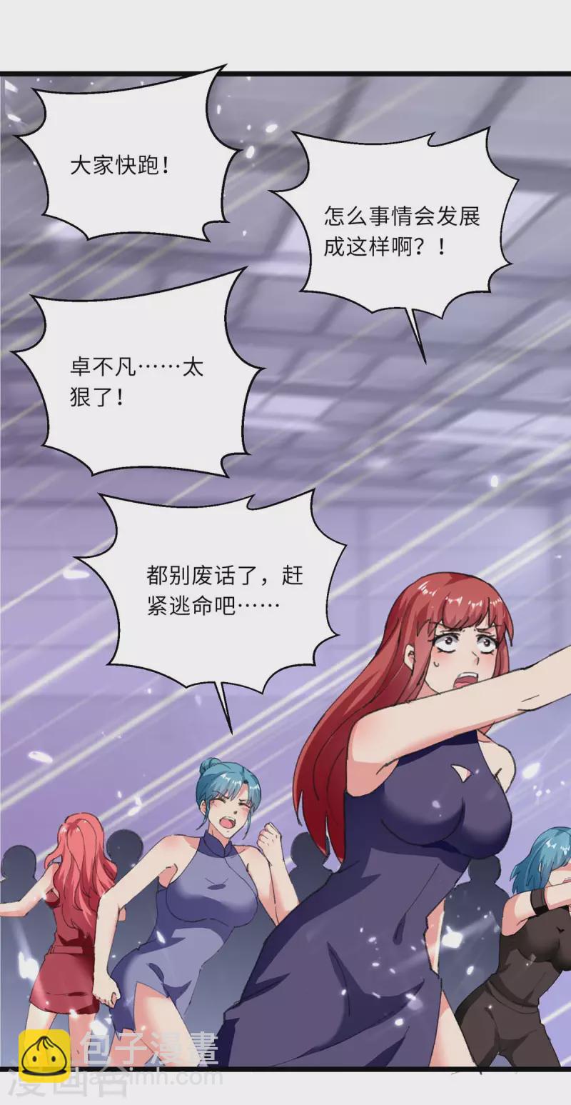 🍲重生弃少归来 第184话 龙老之约 第2页