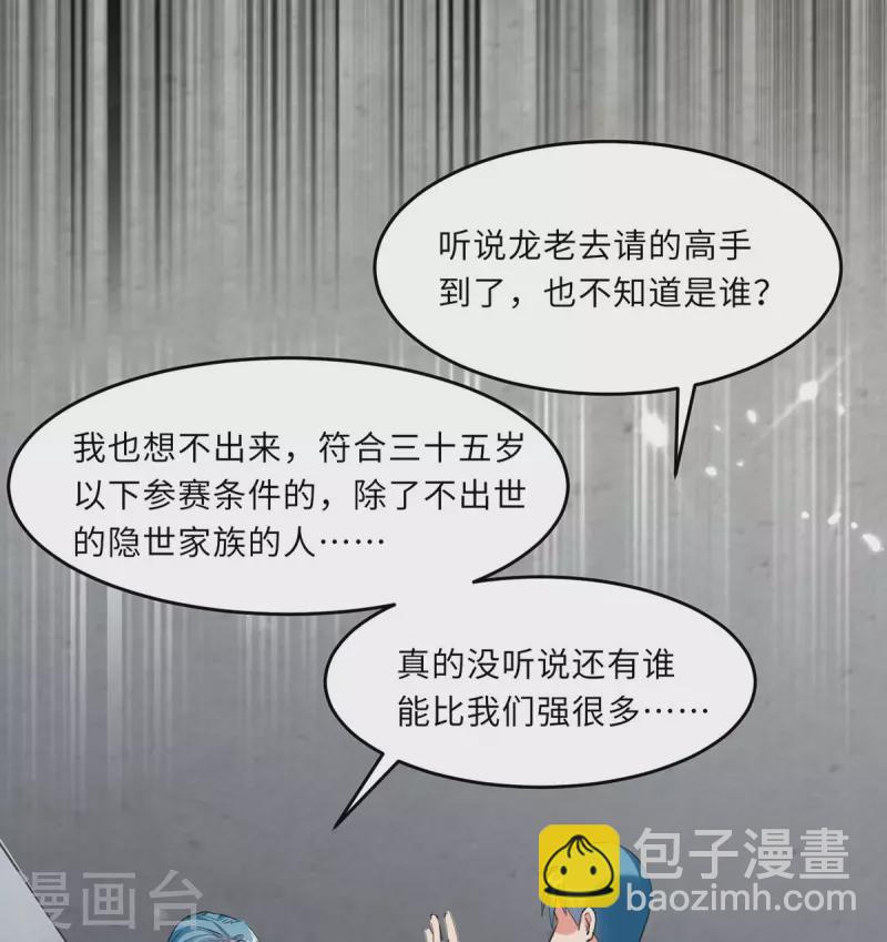 🍲重生弃少归来 第184话 龙老之约 第21页