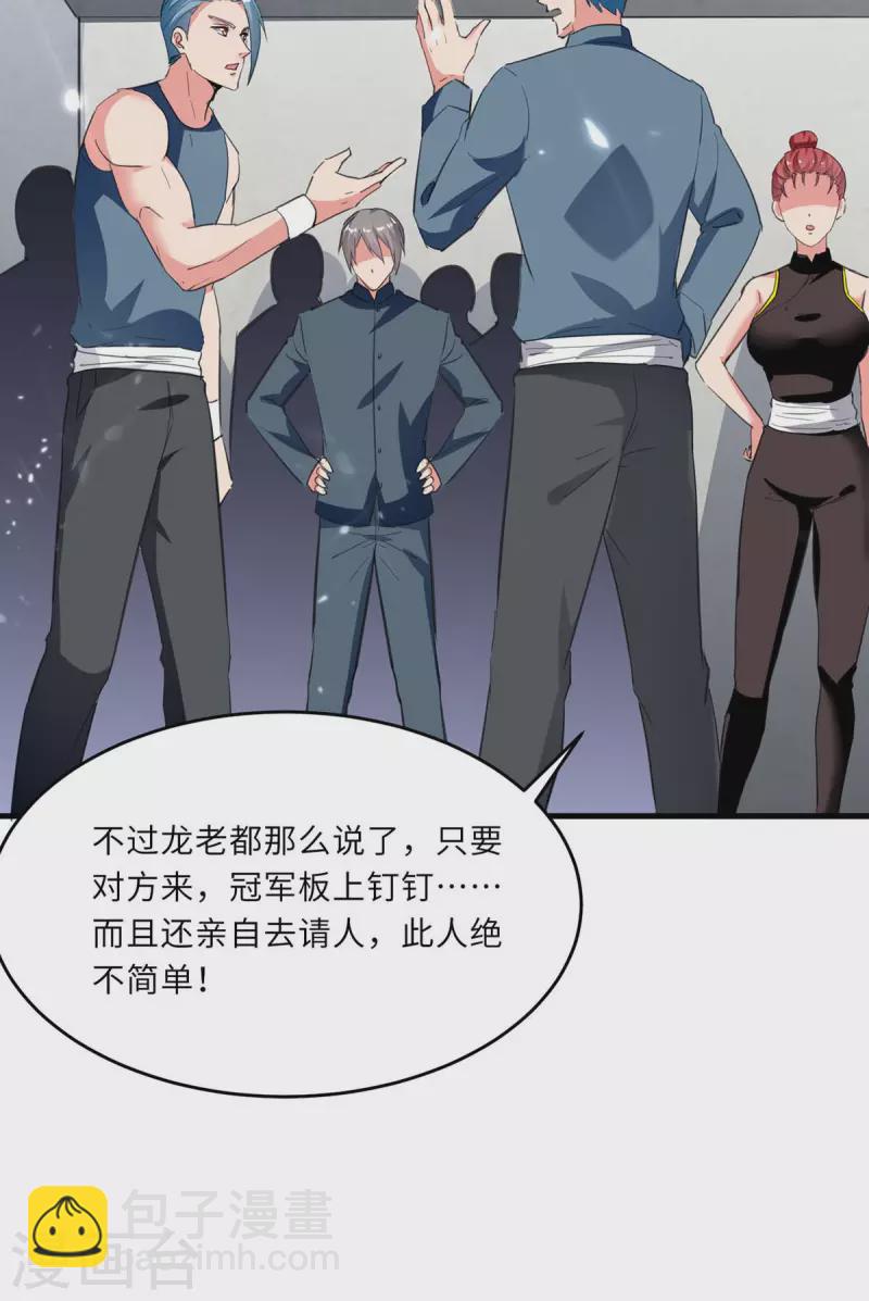 🍲重生弃少归来 第184话 龙老之约 第22页