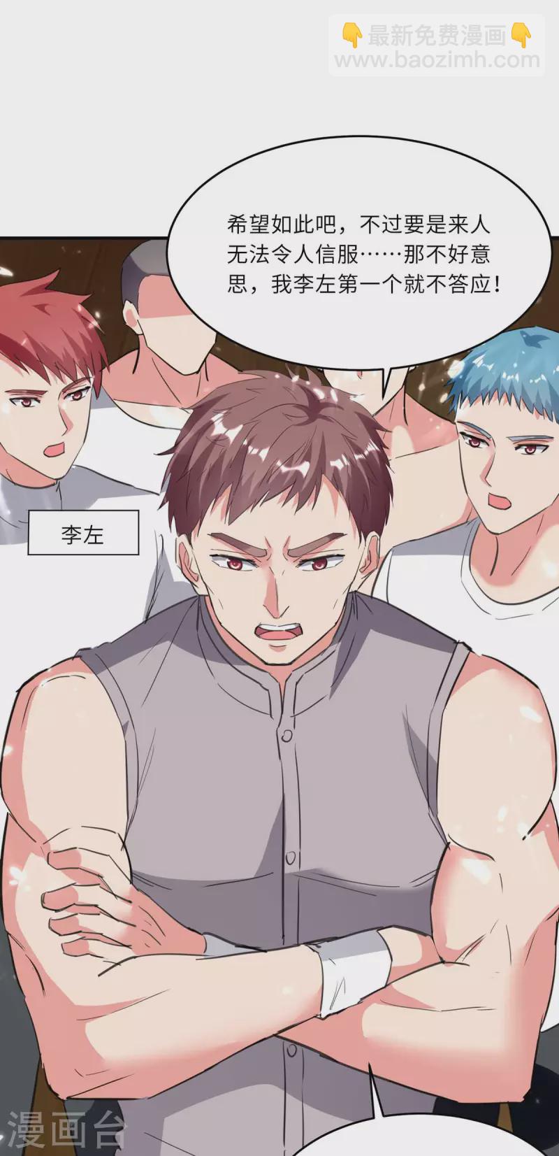 🍲重生弃少归来 第184话 龙老之约 第23页