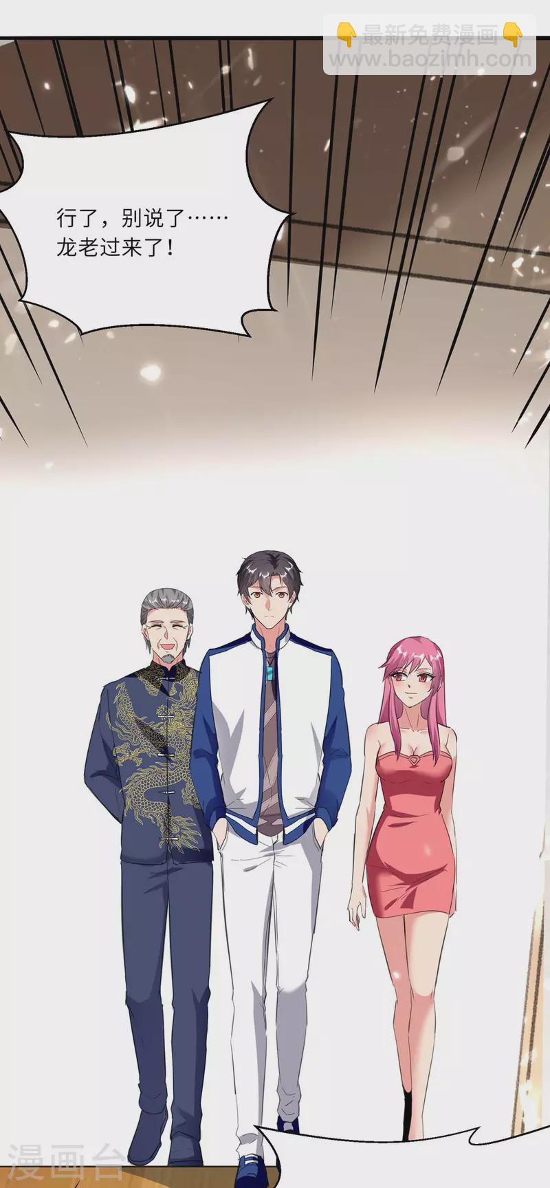 🍲重生弃少归来 第184话 龙老之约 第25页