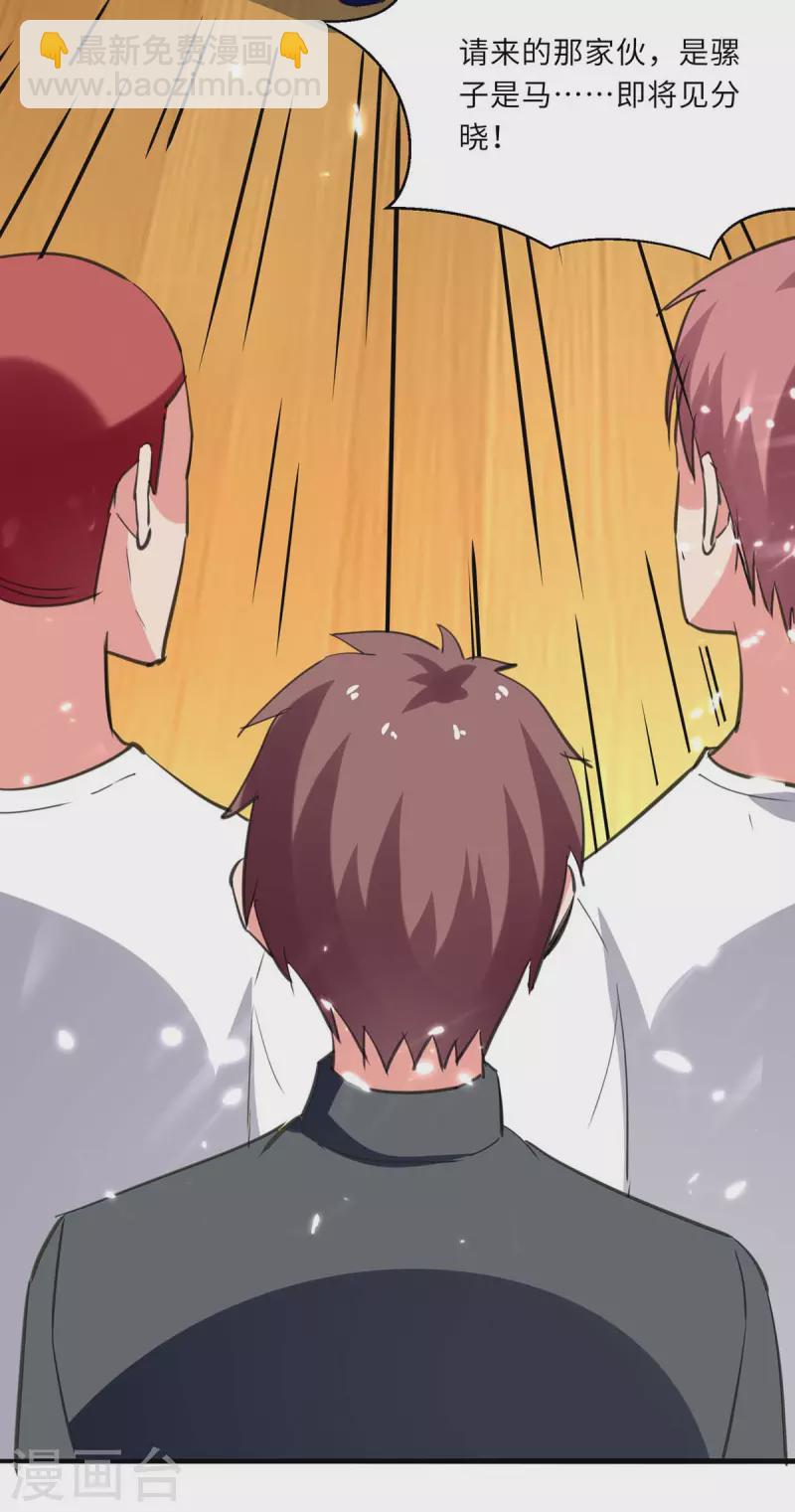🍲重生弃少归来 第184话 龙老之约 第26页