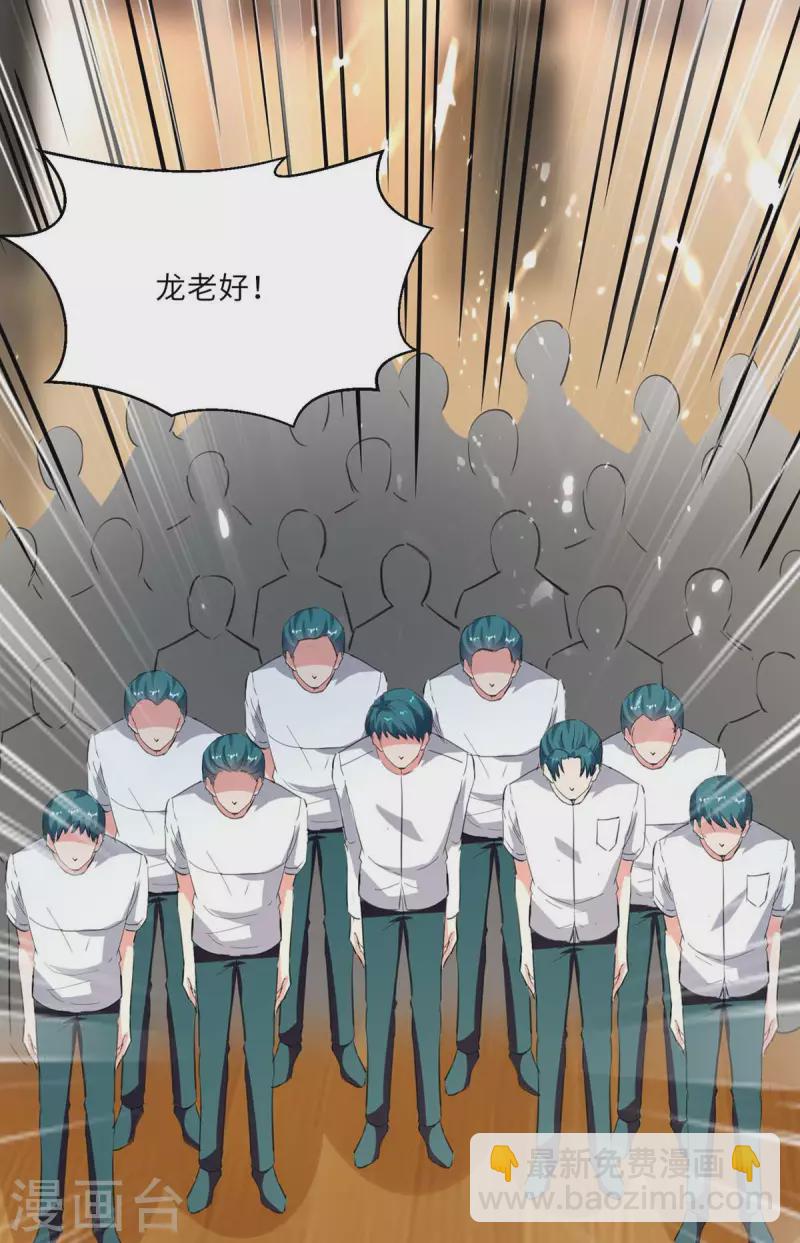 🍲重生弃少归来 第184话 龙老之约 第27页