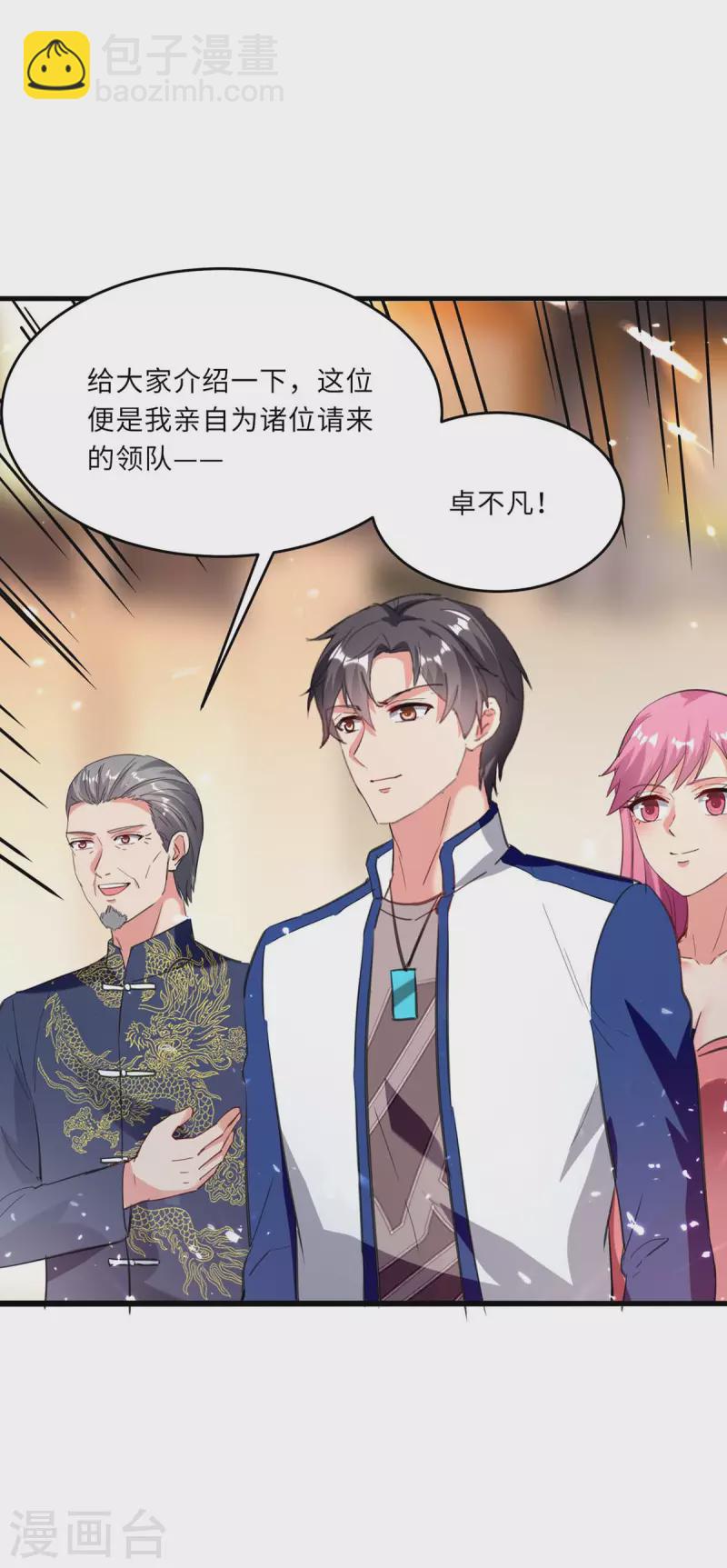🍲重生弃少归来 第184话 龙老之约 第29页