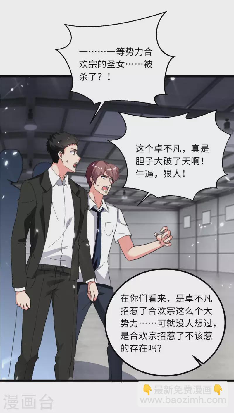 🍲重生弃少归来 第184话 龙老之约 第3页