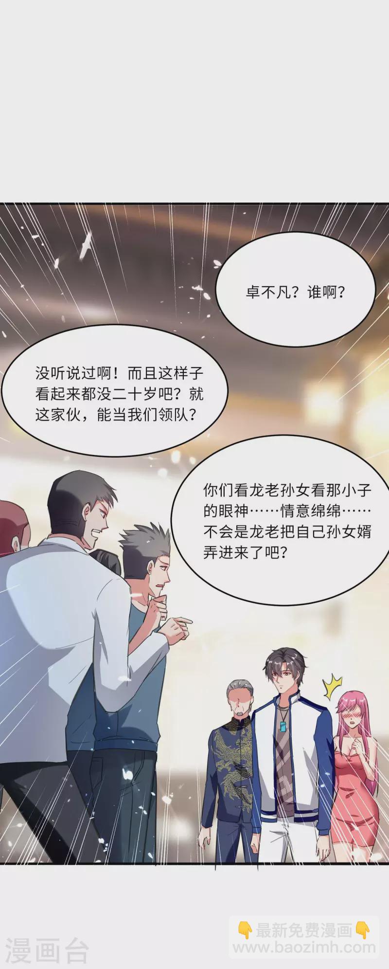🍲重生弃少归来 第184话 龙老之约 第30页