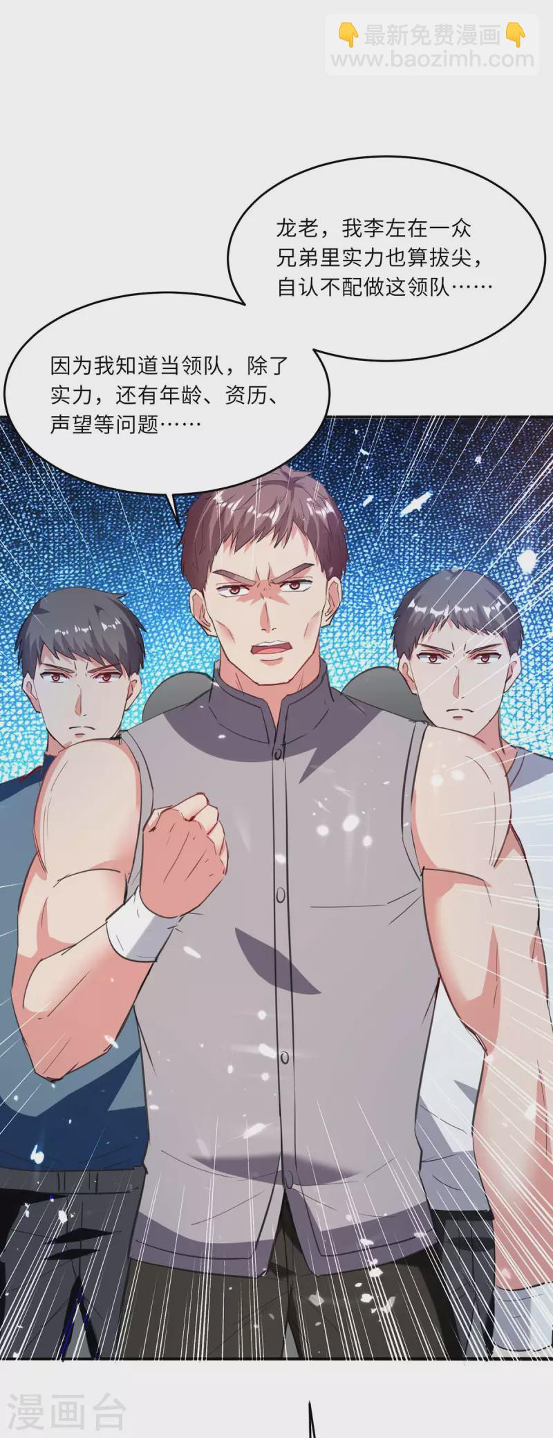 🍲重生弃少归来 第184话 龙老之约 第31页