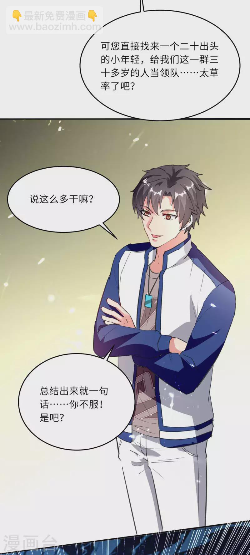 🍲重生弃少归来 第184话 龙老之约 第32页