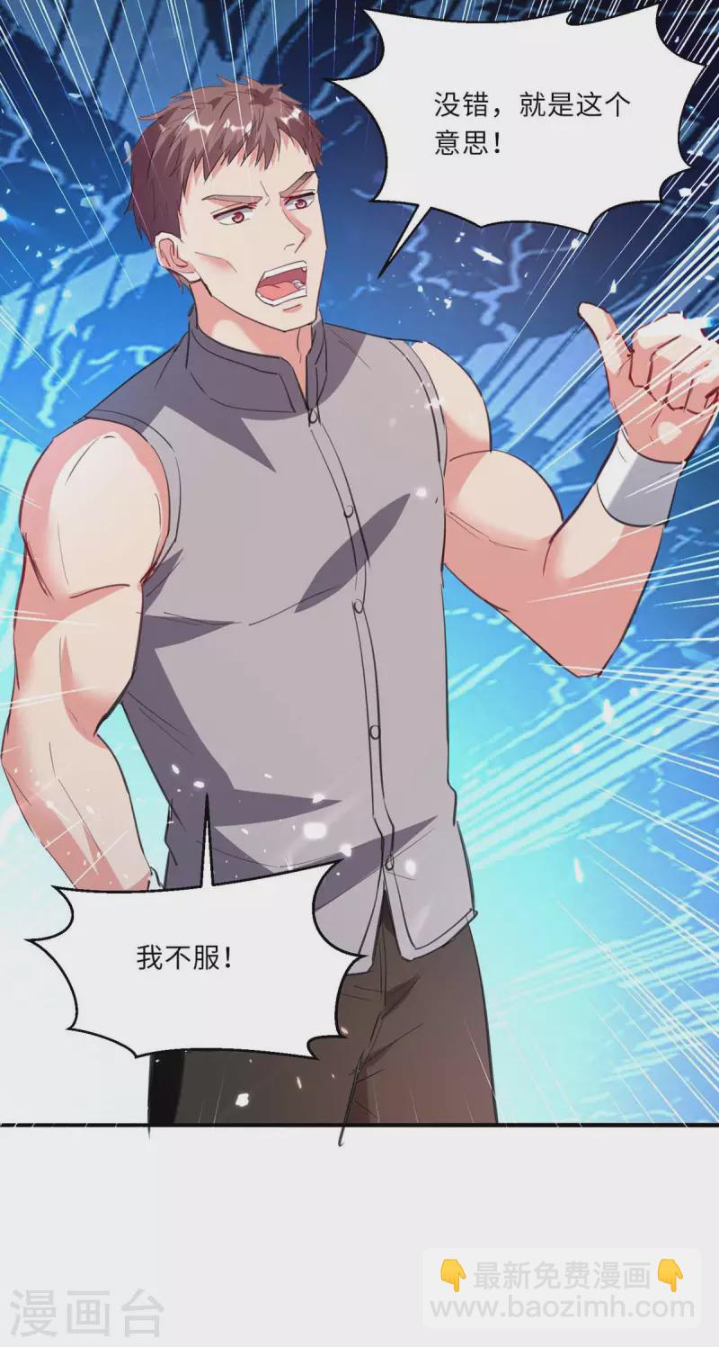 🍲重生弃少归来 第184话 龙老之约 第33页