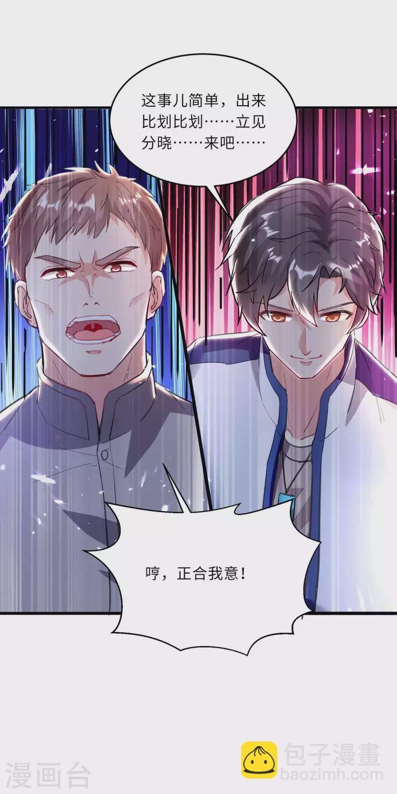 🍲重生弃少归来 第184话 龙老之约 第34页