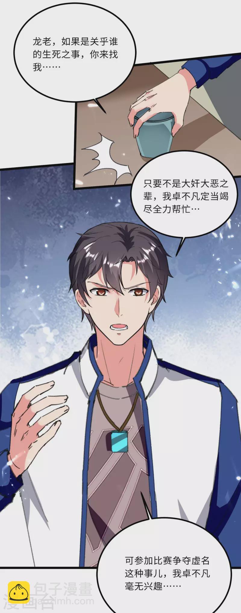 🍲重生弃少归来 第184话 龙老之约 第8页