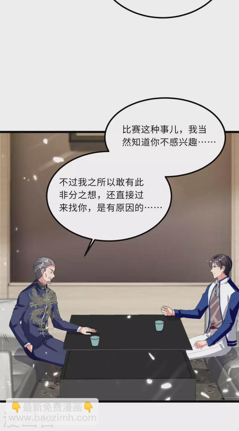 🍲重生弃少归来 第184话 龙老之约 第9页