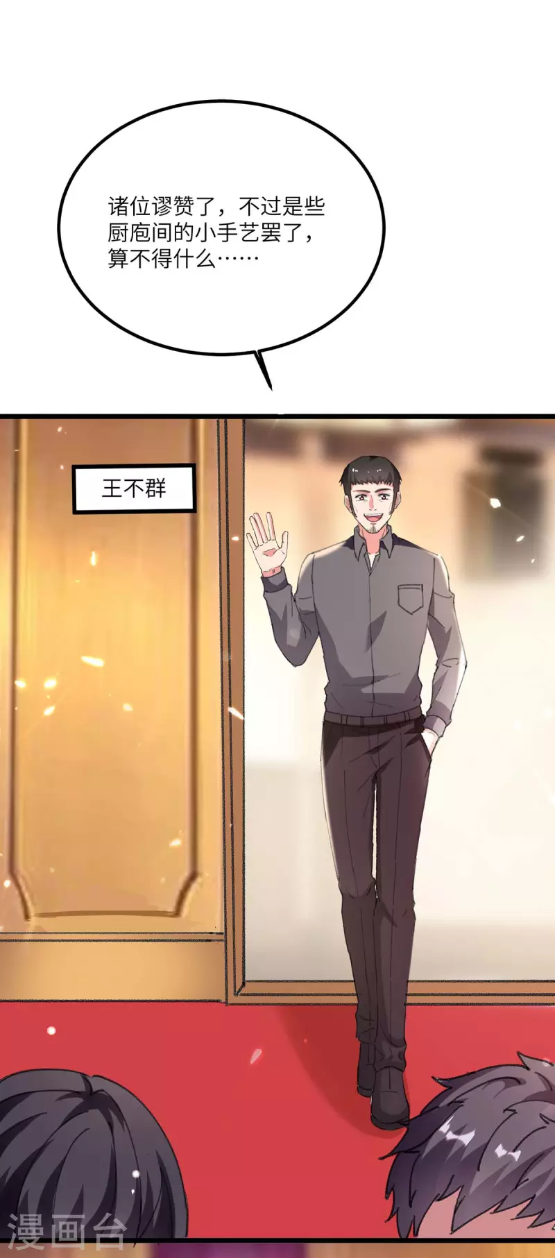 🍲重生弃少归来 第186话 开始训练 第1页