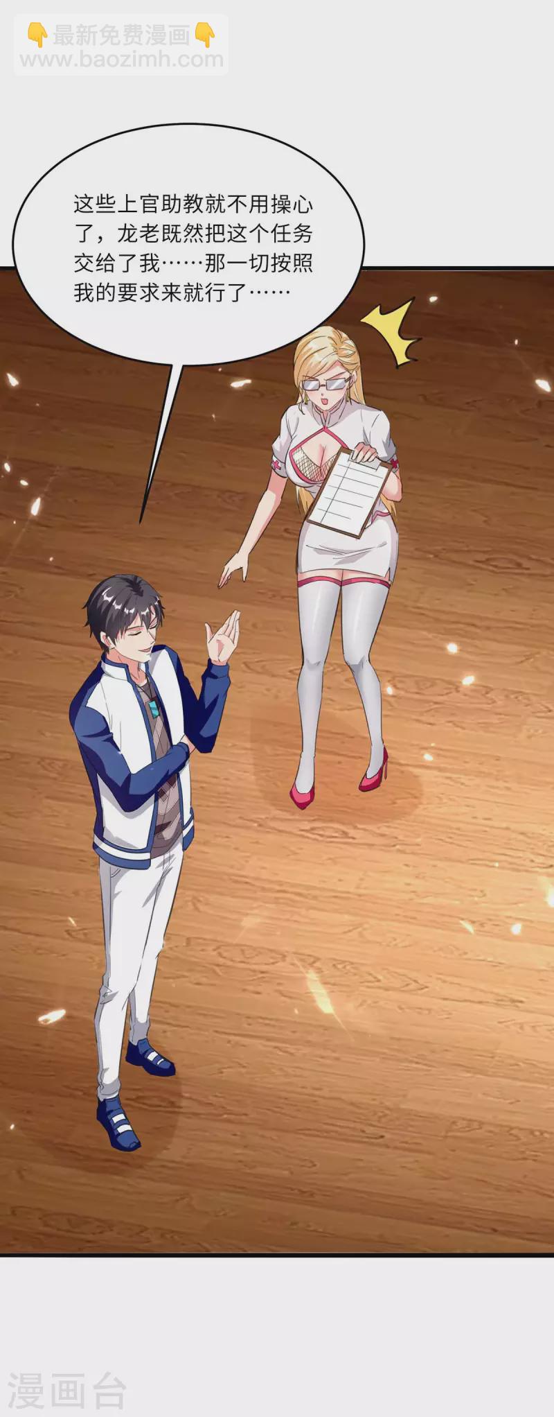 🍲重生弃少归来 第186话 开始训练 第16页
