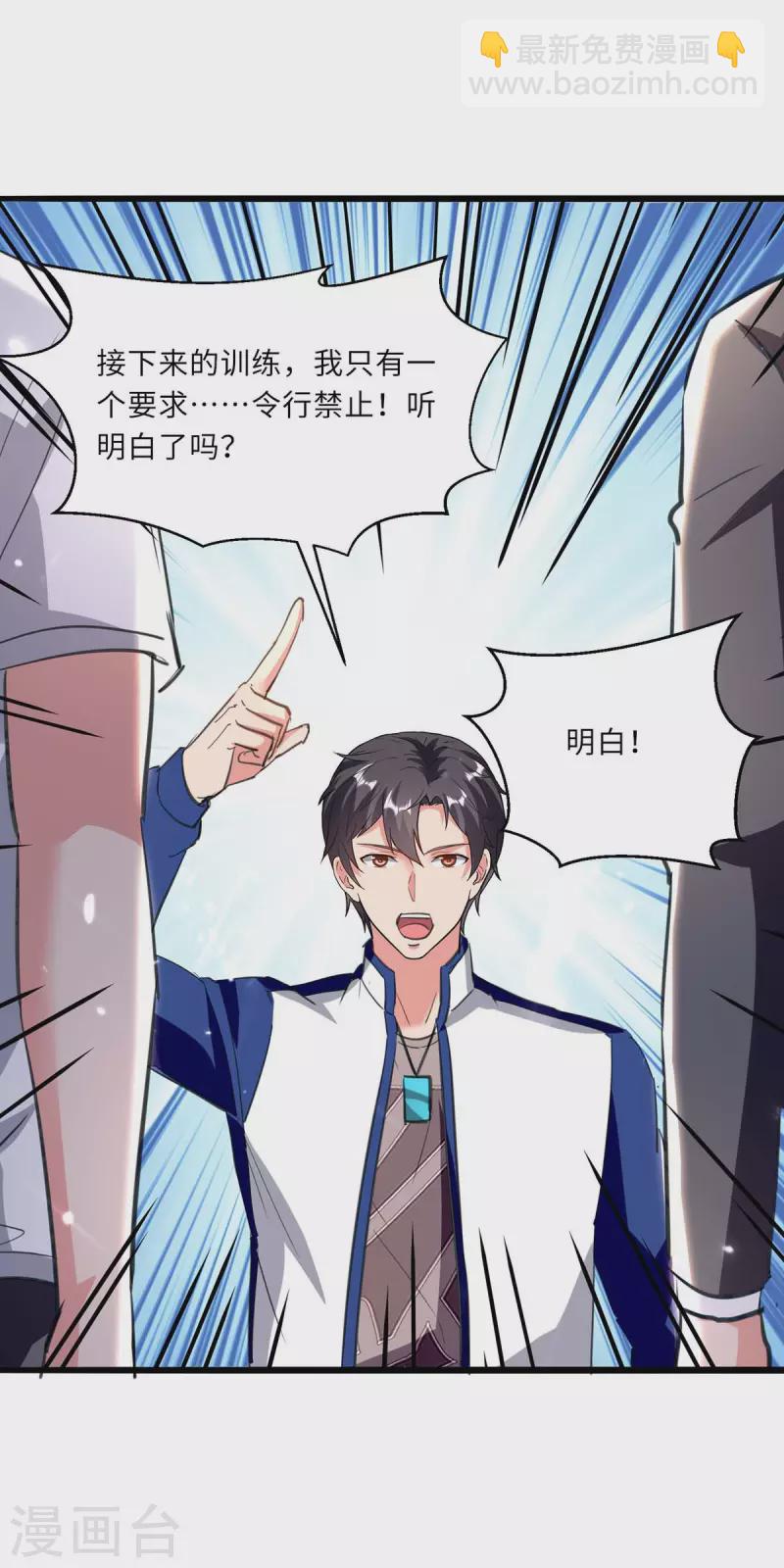 🍲重生弃少归来 第186话 开始训练 第17页
