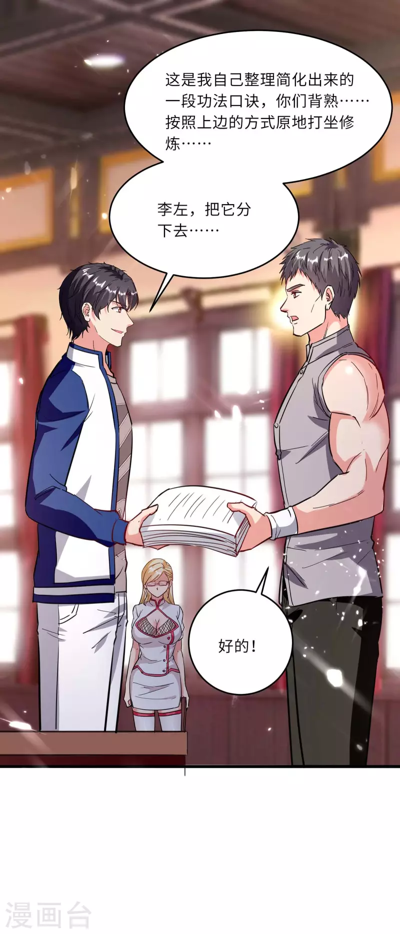 🍲重生弃少归来 第186话 开始训练 第18页