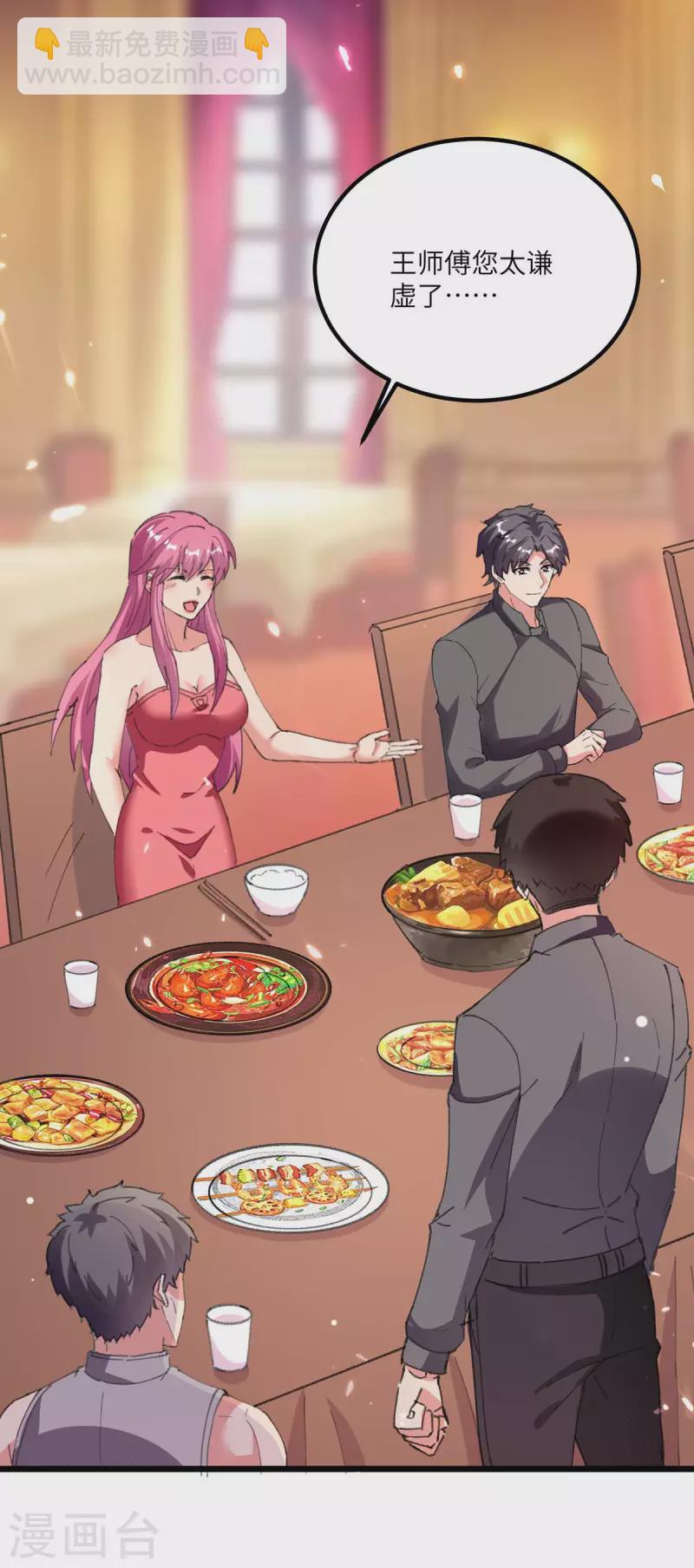 🍲重生弃少归来 第186话 开始训练 第2页