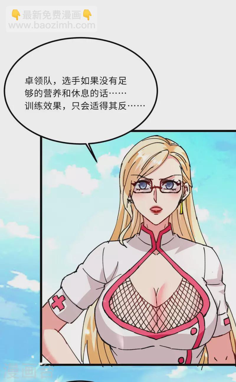 🍲重生弃少归来 第186话 开始训练 第27页