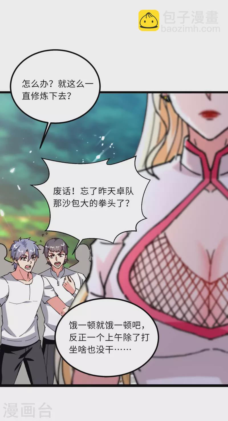🍲重生弃少归来 第186话 开始训练 第30页