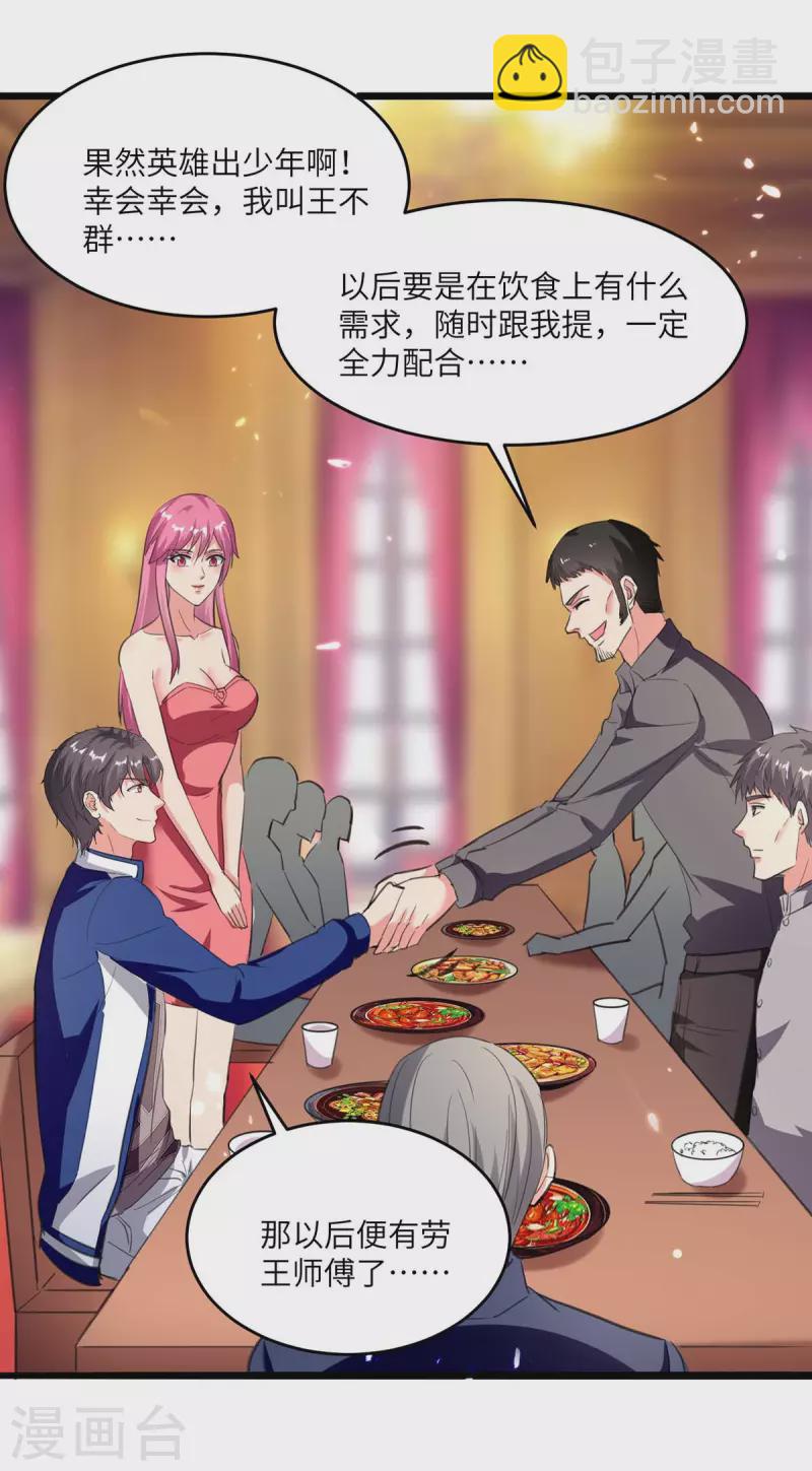 🍲重生弃少归来 第186话 开始训练 第4页