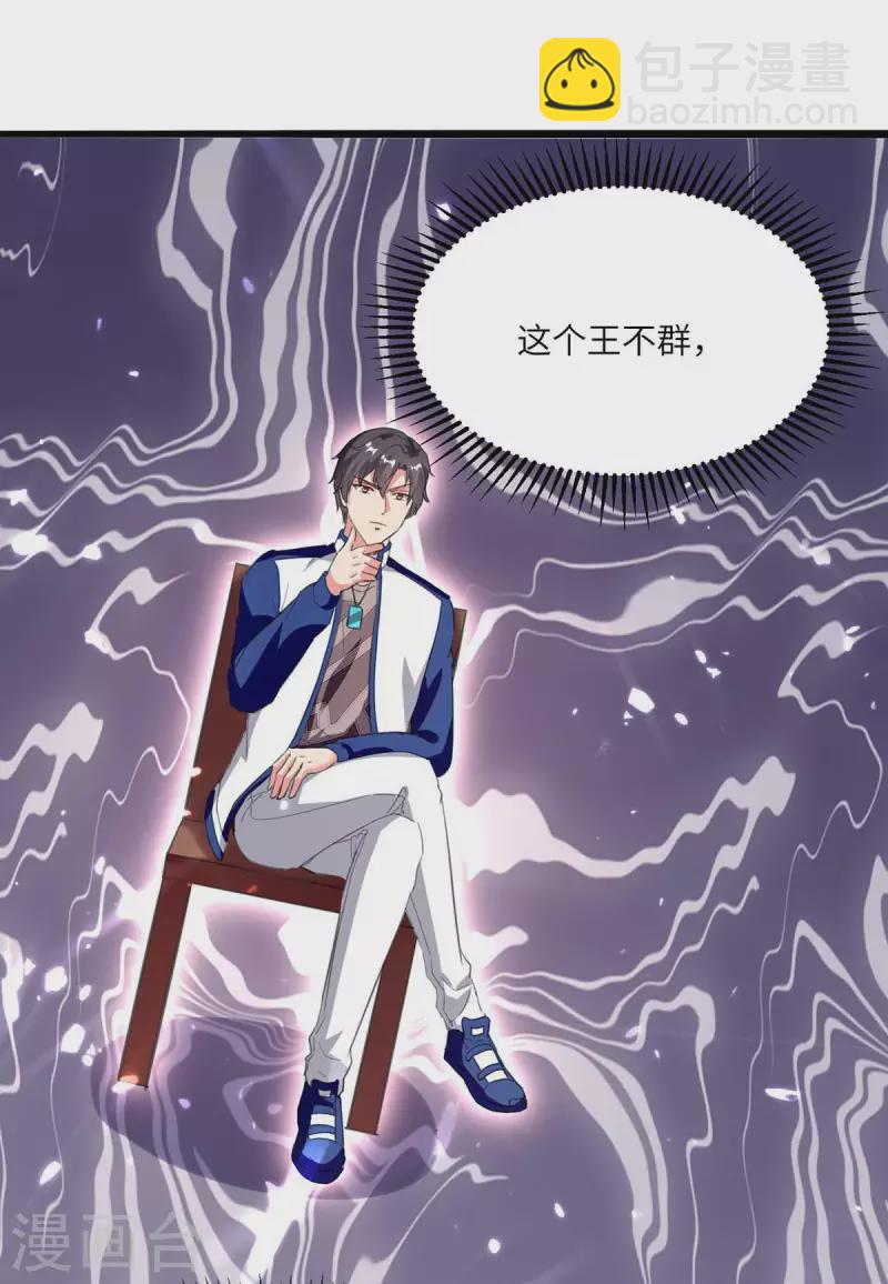 🍲重生弃少归来 第186话 开始训练 第6页