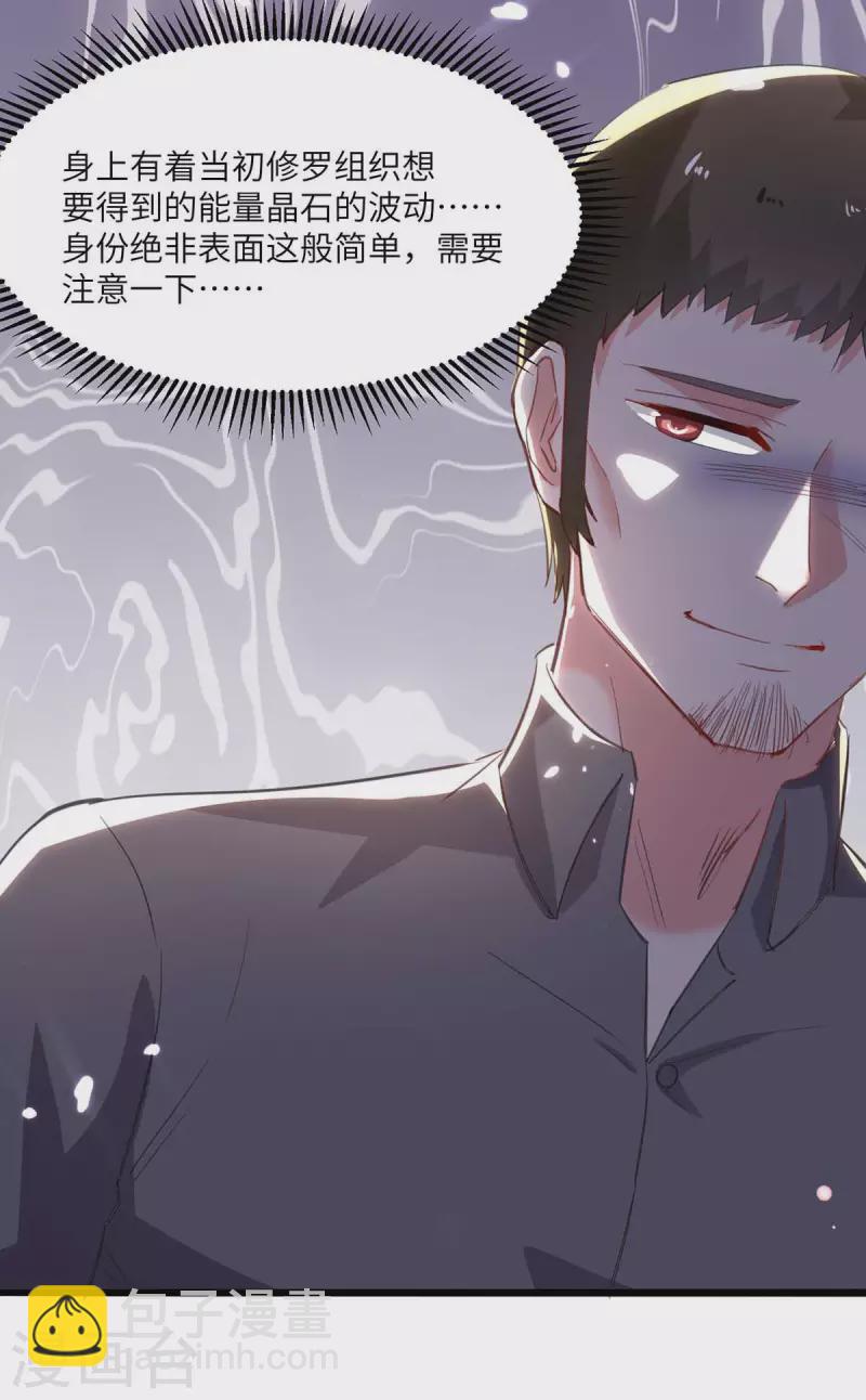 🍲重生弃少归来 第186话 开始训练 第7页