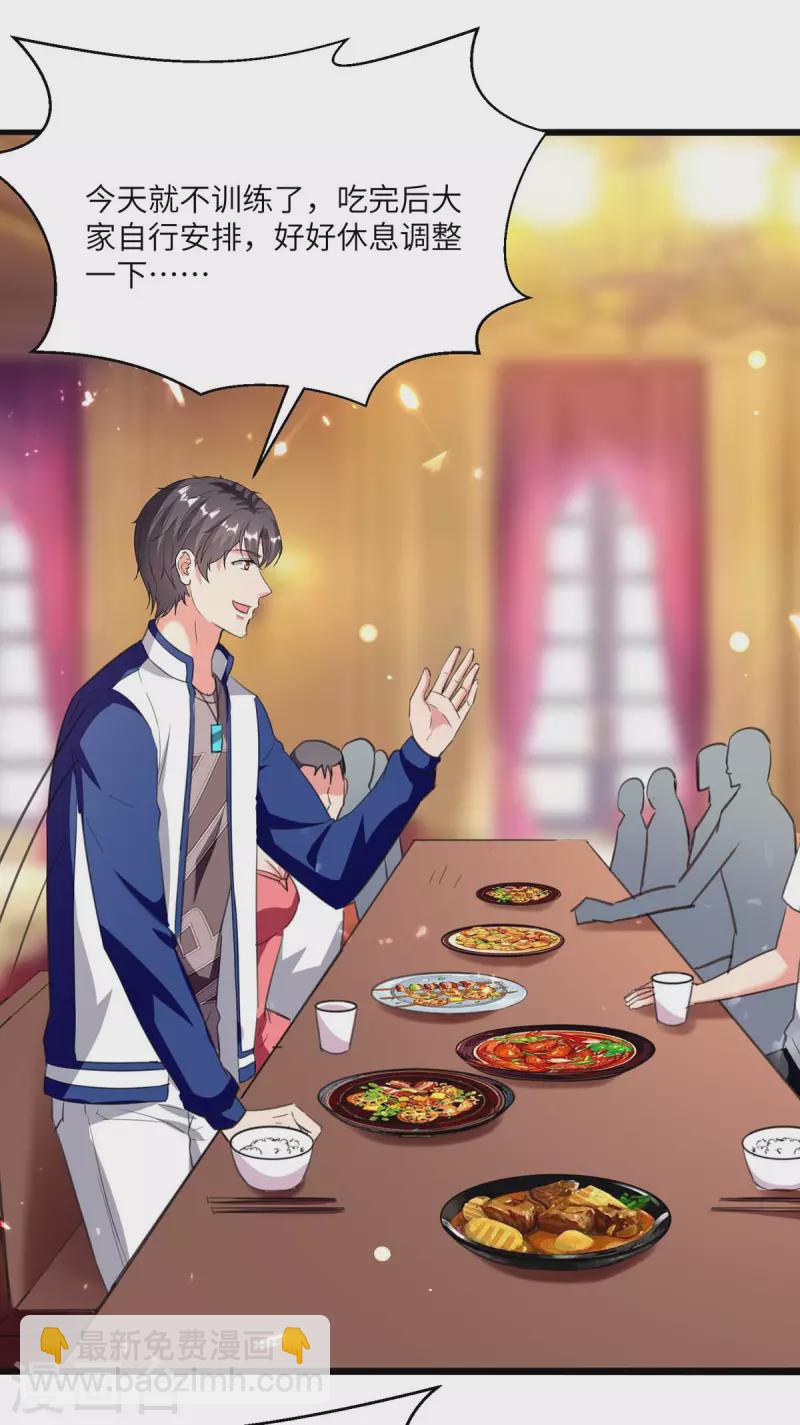 🍲重生弃少归来 第186话 开始训练 第8页