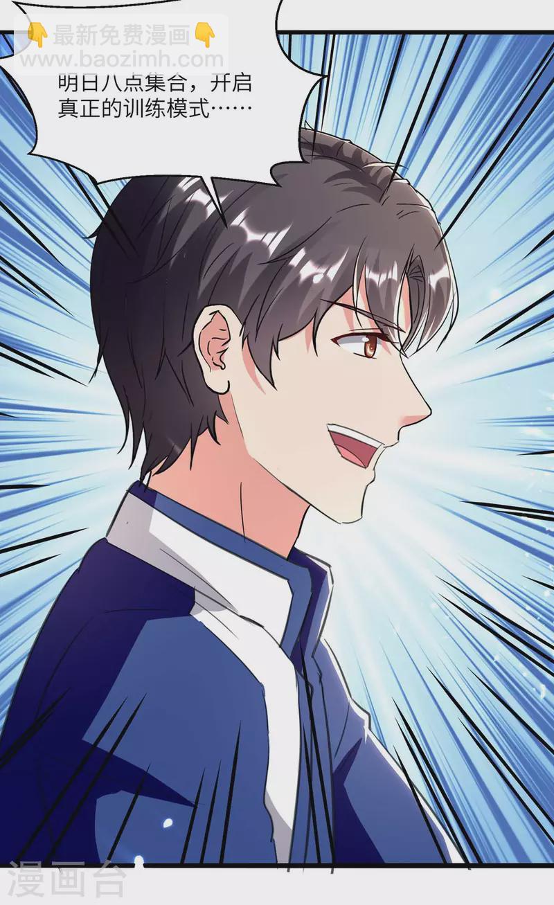 🍲重生弃少归来 第186话 开始训练 第9页