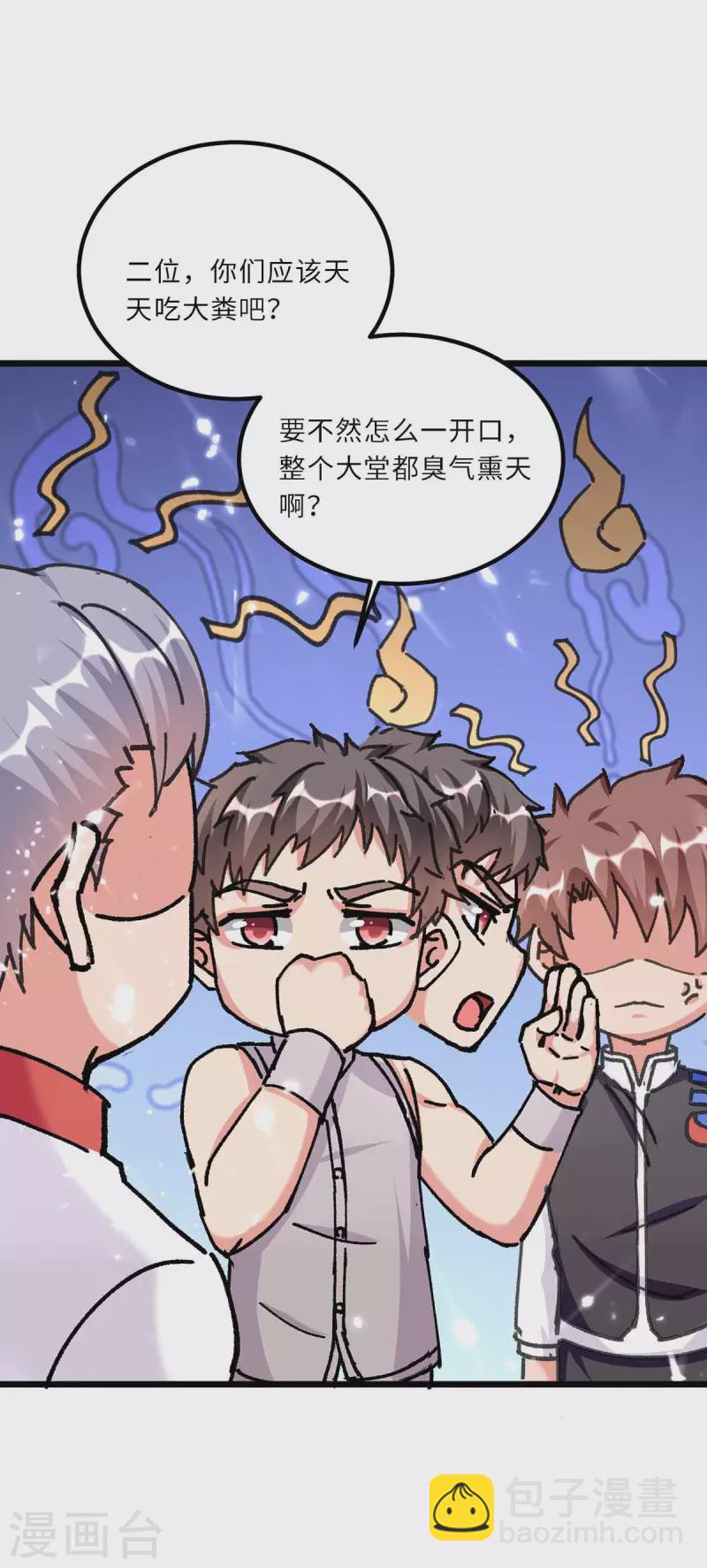 🍲重生弃少归来 第188话 挑衅 第15页