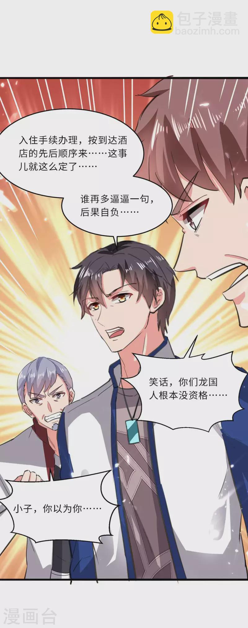 🍲重生弃少归来 第188话 挑衅 第18页