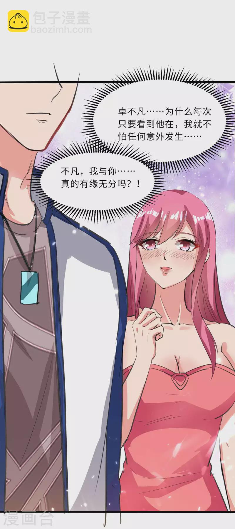🍲重生弃少归来 第188话 挑衅 第24页