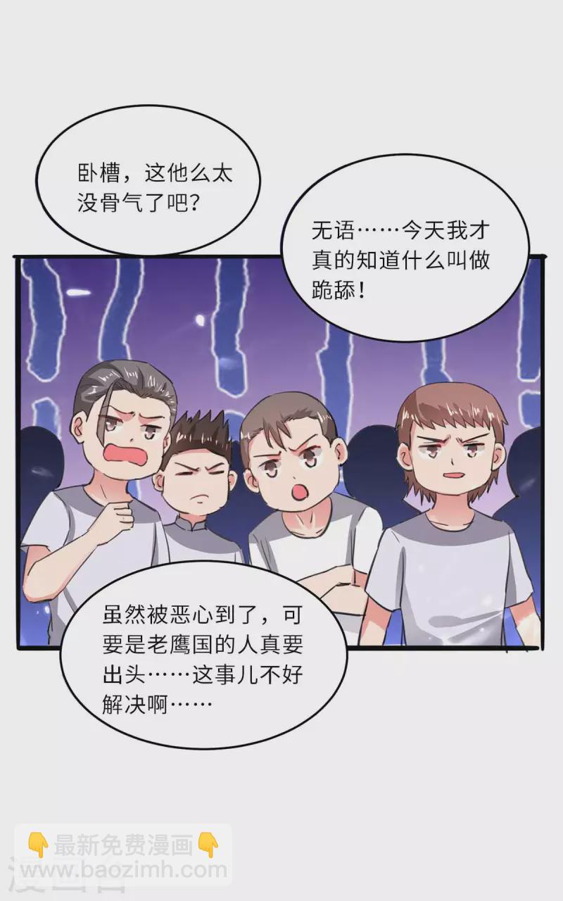 🍲重生弃少归来 第188话 挑衅 第30页