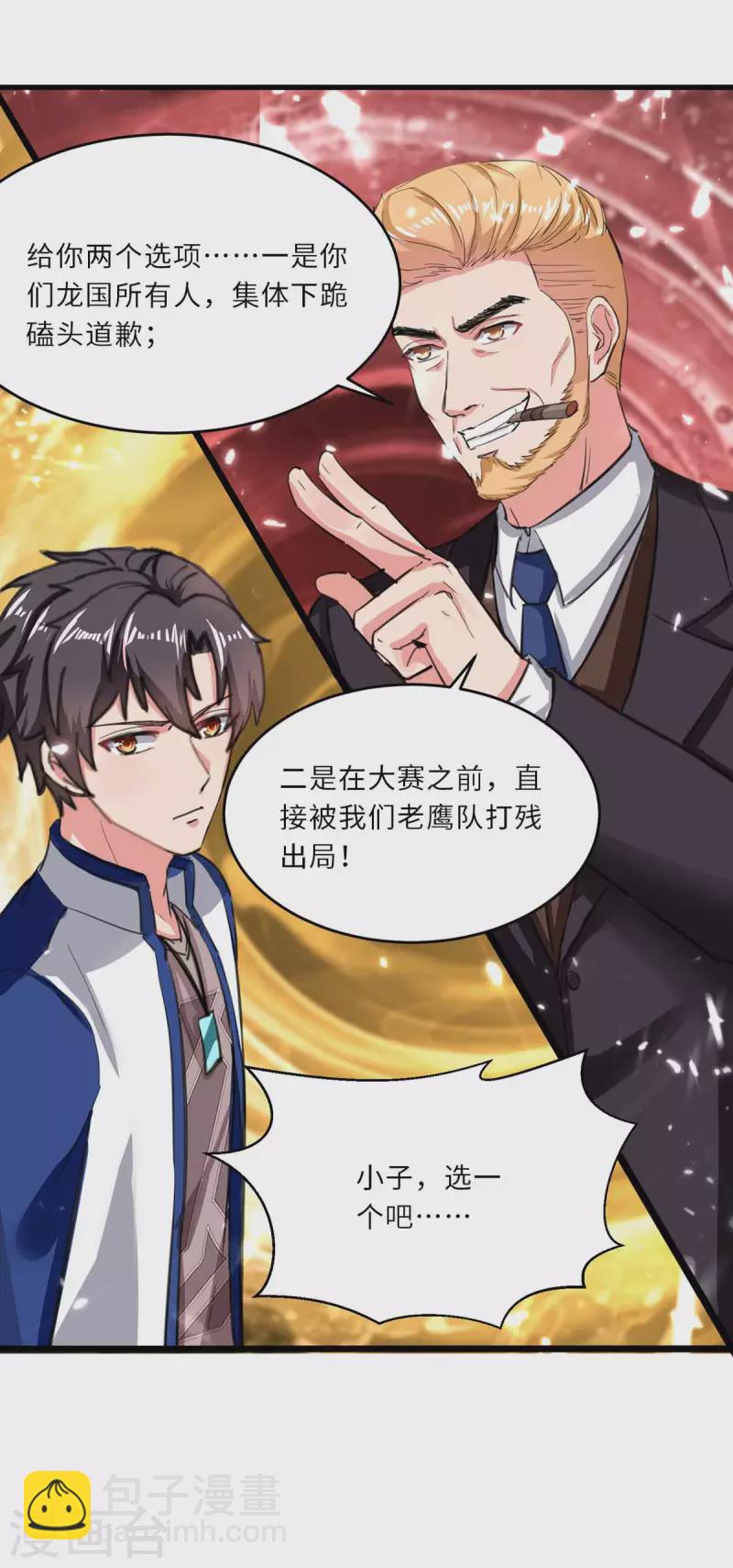 🍲重生弃少归来 第188话 挑衅 第31页