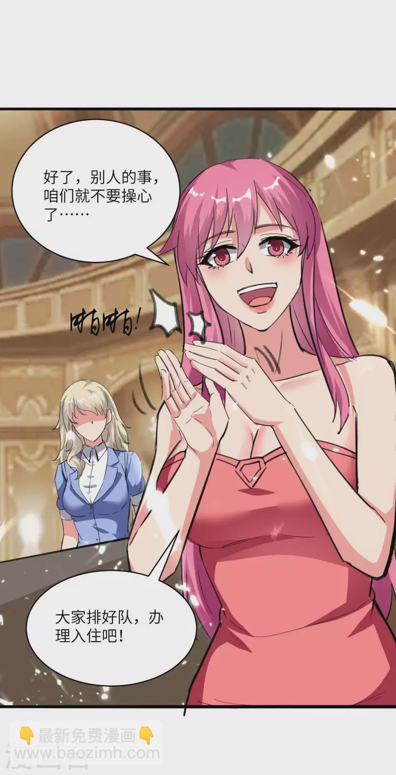 🍲重生弃少归来 第190话 下药 第11页