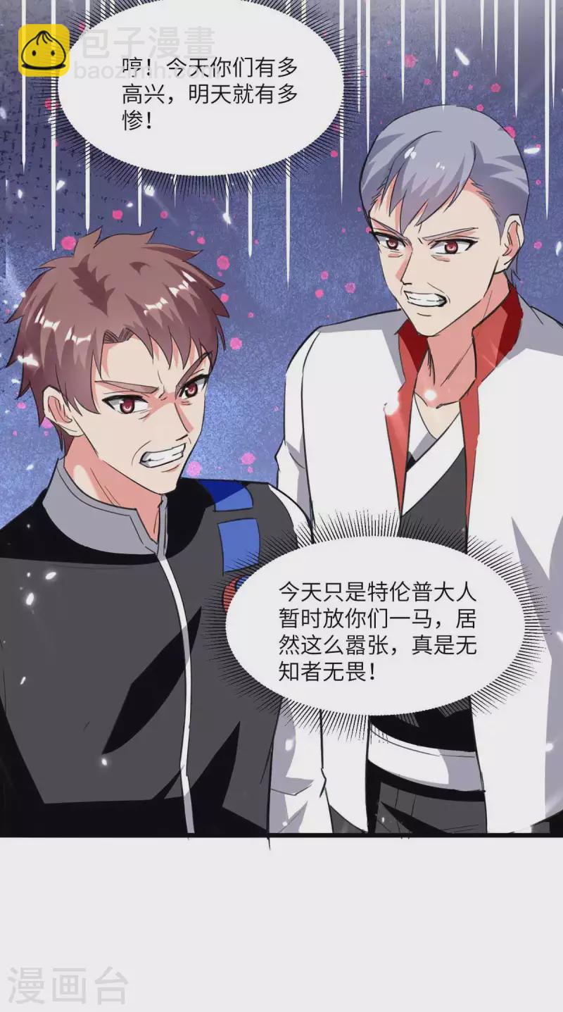 🍲重生弃少归来 第190话 下药 第13页