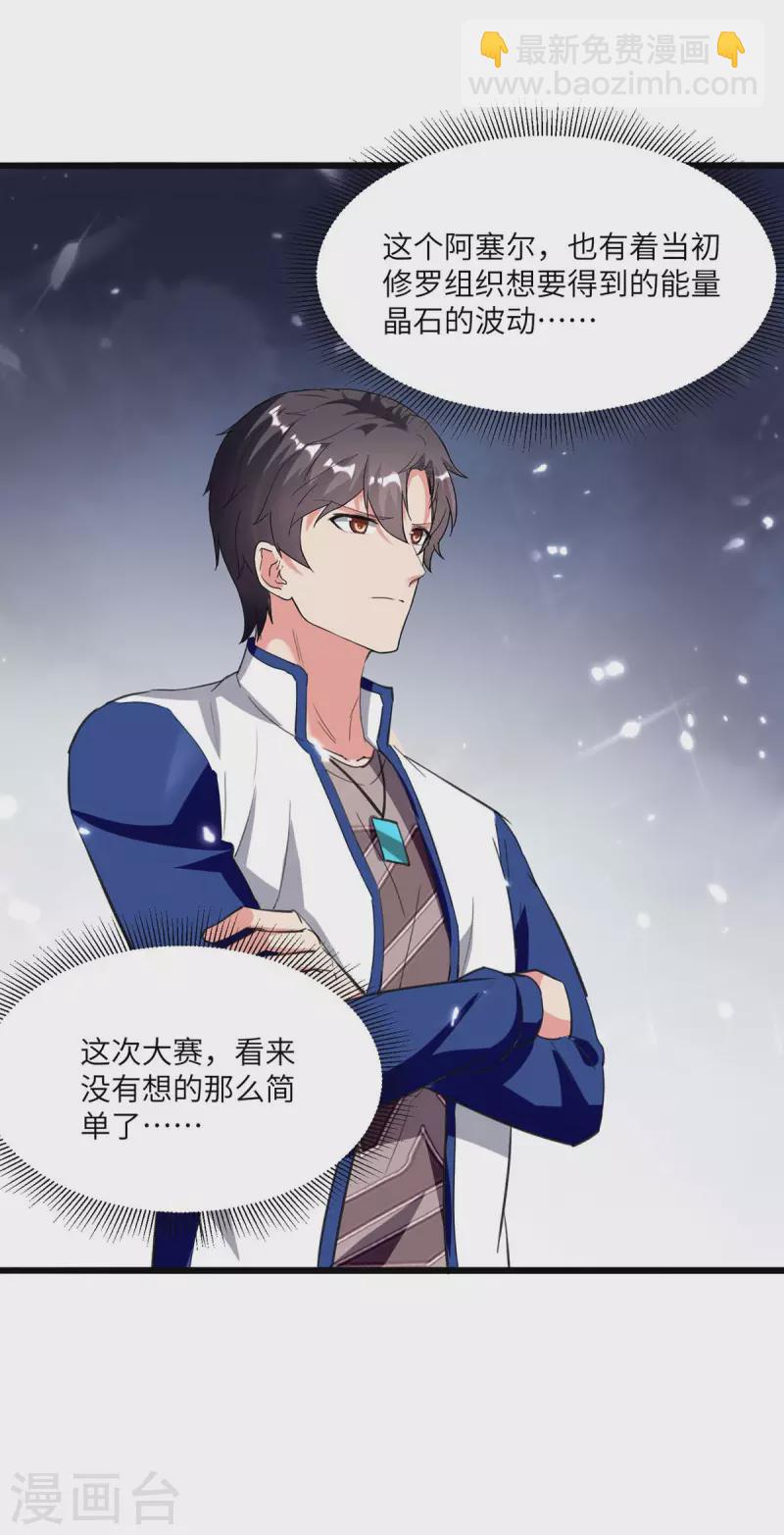 🍲重生弃少归来 第190话 下药 第14页