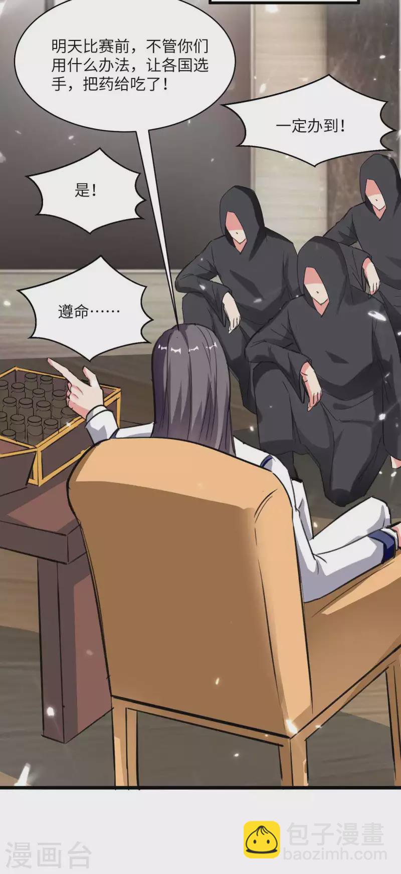 🍲重生弃少归来 第190话 下药 第16页