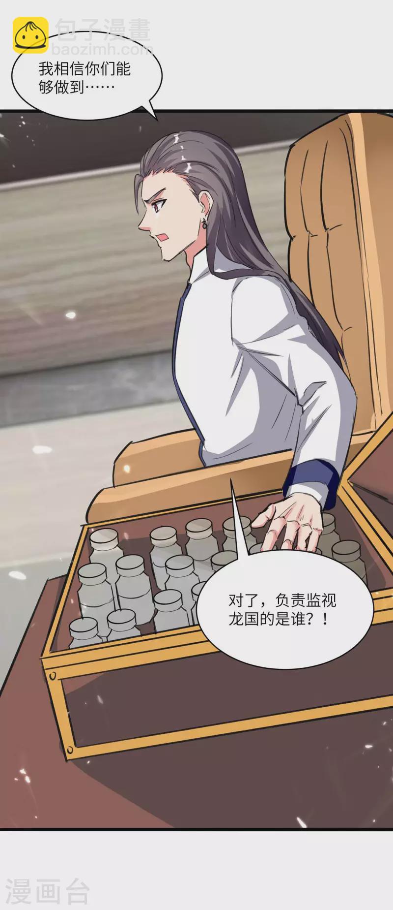 🍲重生弃少归来 第190话 下药 第17页
