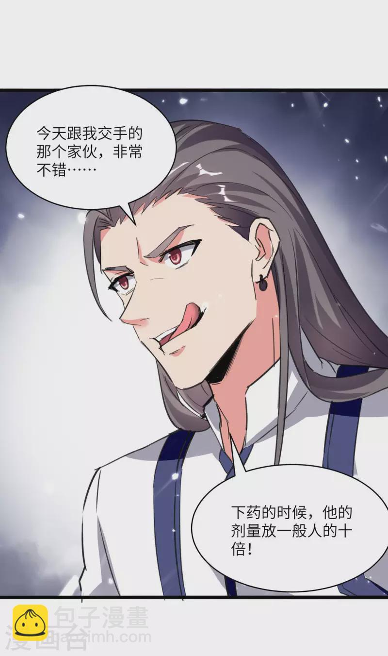 🍲重生弃少归来 第190话 下药 第19页