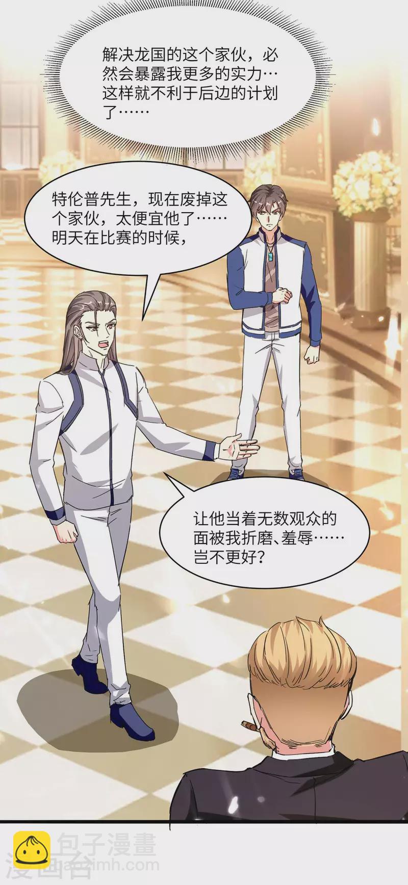 🍲重生弃少归来 第190话 下药 第2页