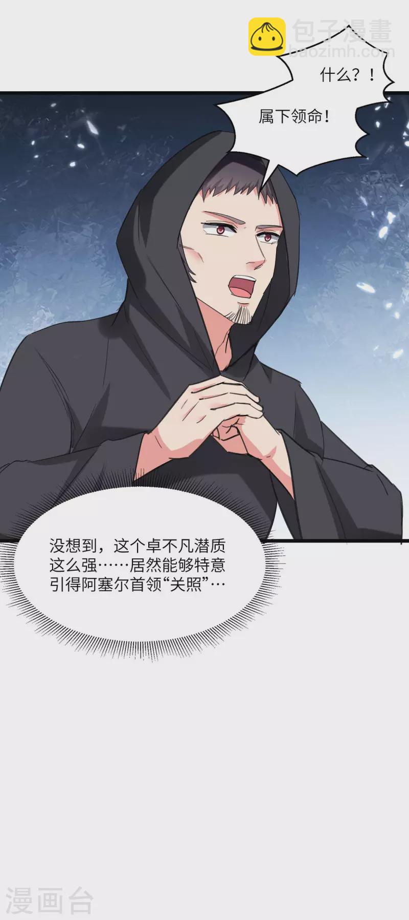 🍲重生弃少归来 第190话 下药 第20页