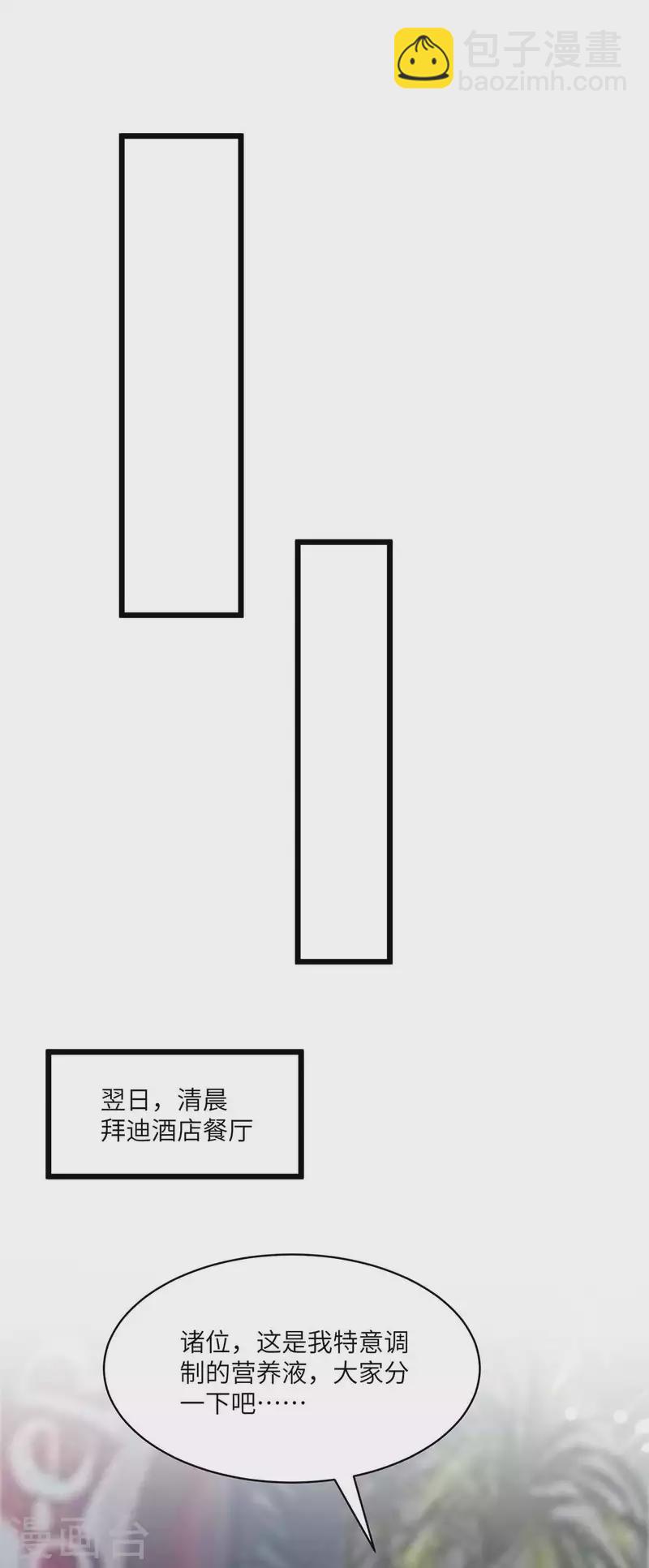 🍲重生弃少归来 第190话 下药 第21页