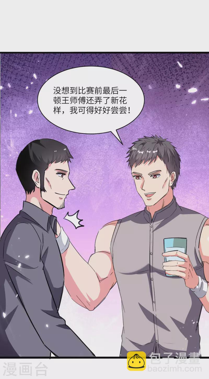 🍲重生弃少归来 第190话 下药 第23页