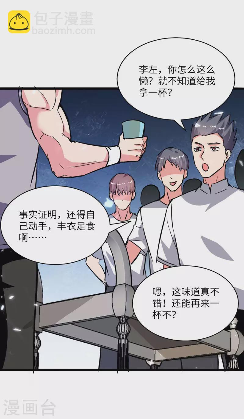 🍲重生弃少归来 第190话 下药 第24页