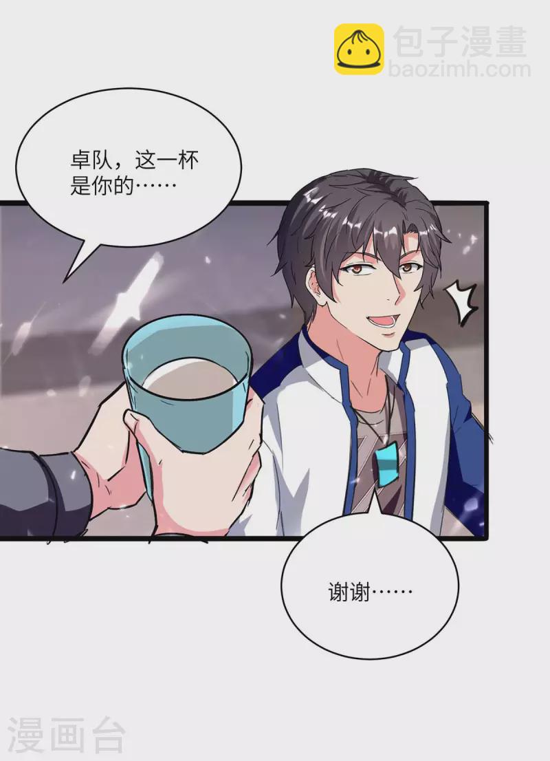 🍲重生弃少归来 第190话 下药 第25页