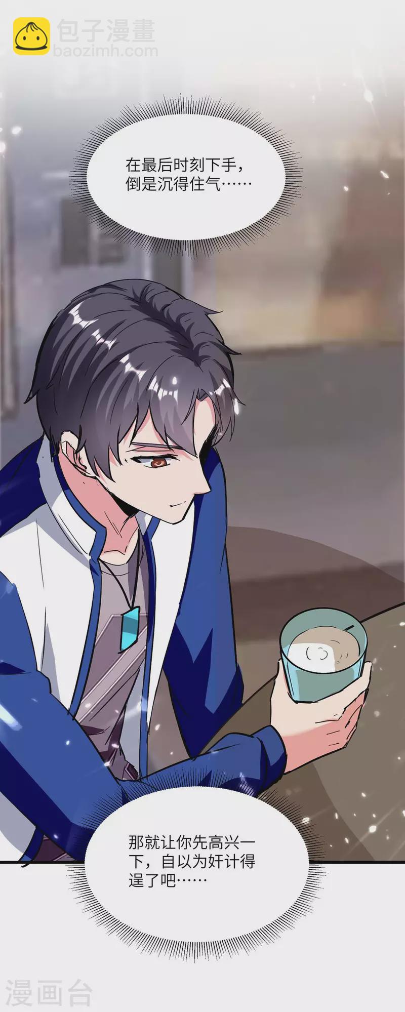 🍲重生弃少归来 第190话 下药 第26页