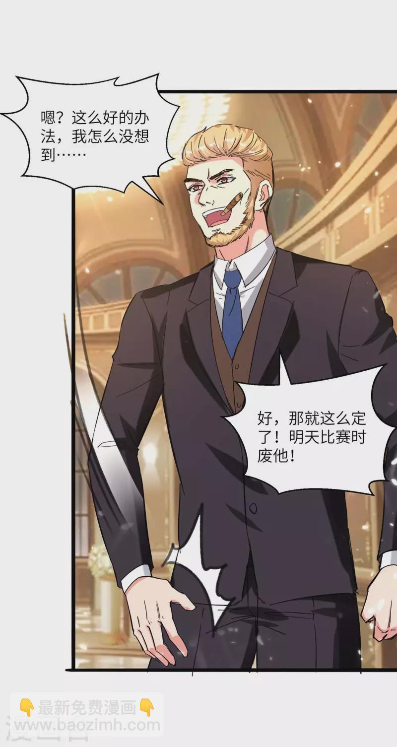 🍲重生弃少归来 第190话 下药 第3页