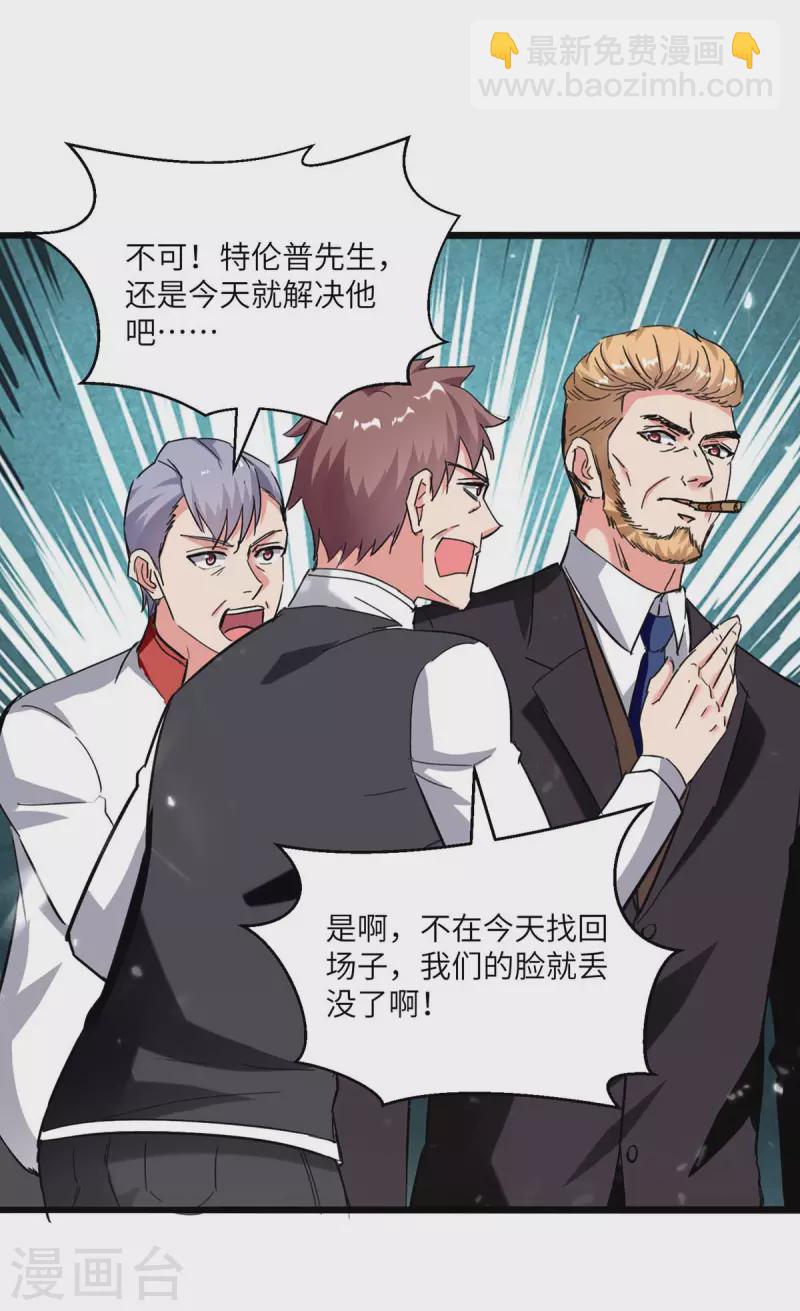 🍲重生弃少归来 第190话 下药 第4页