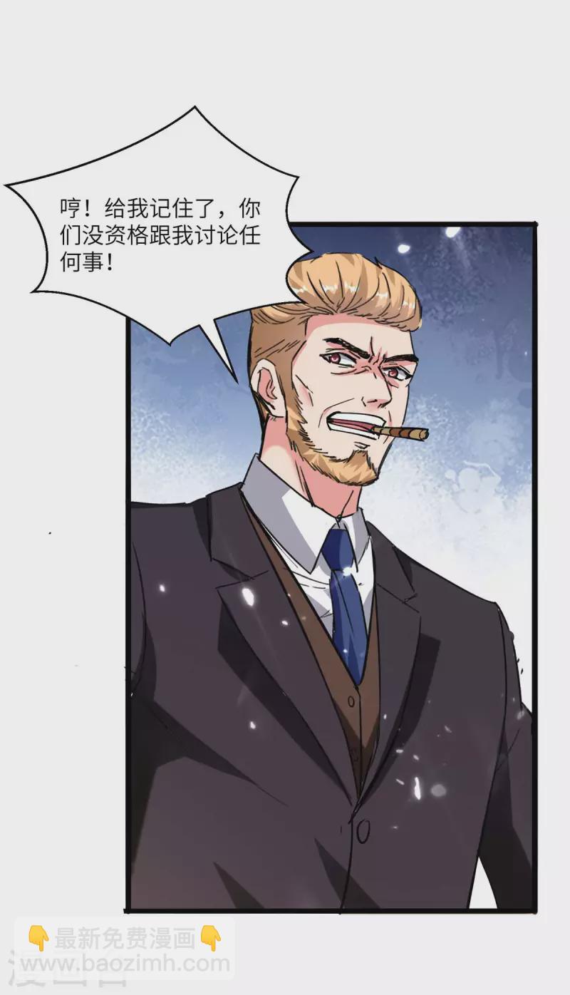🍲重生弃少归来 第190话 下药 第8页